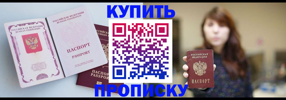 прописка регистрация в Димитровграде