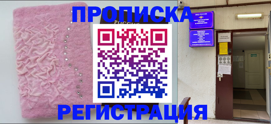 миграционный учет в Димитровграде