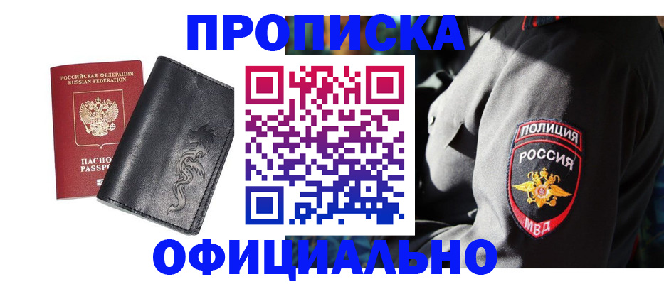 прописка в Димитровграде